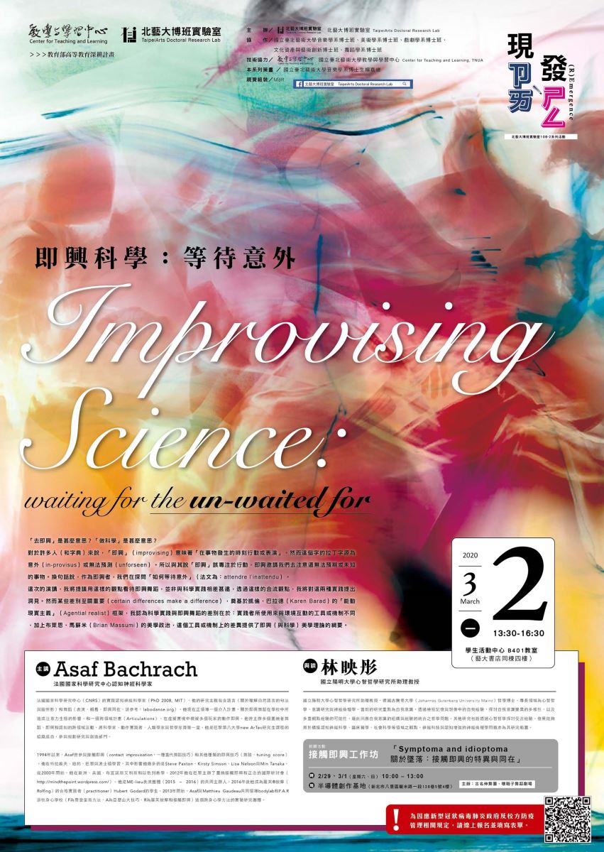 北藝大博班實驗室系列講座「即興科學：等待意外」Improvising Science: waiting for the un-waited for