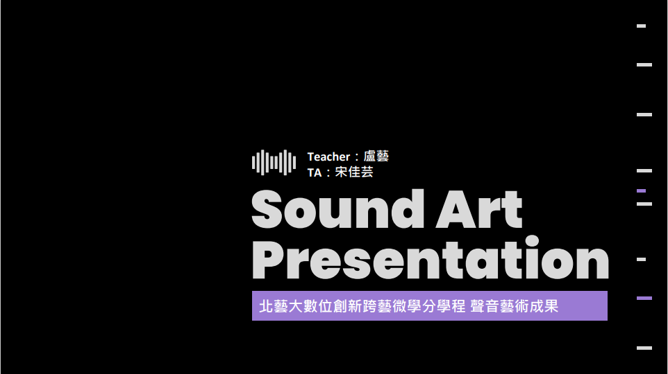 聲音藝術Sound Art