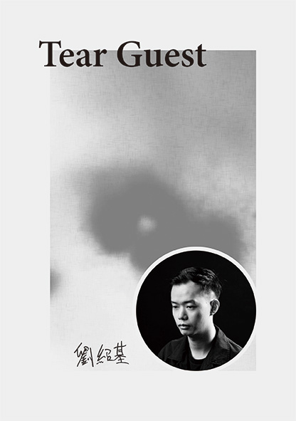 Tear Guest《劇透-北藝大學生劇本創作集2》