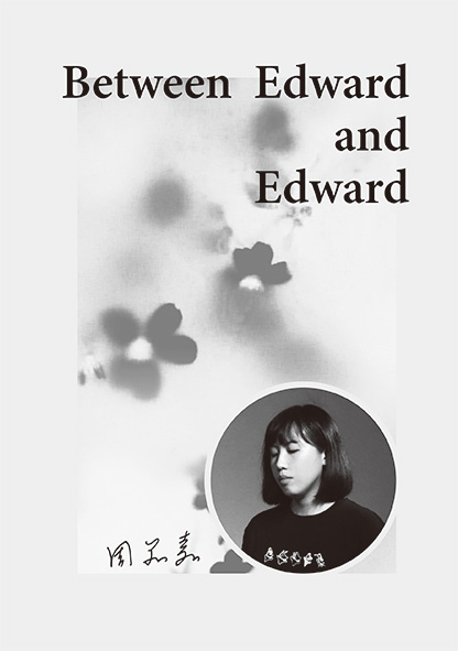 Between Edward and Edwared《劇透-北藝大學生劇本創作集2》