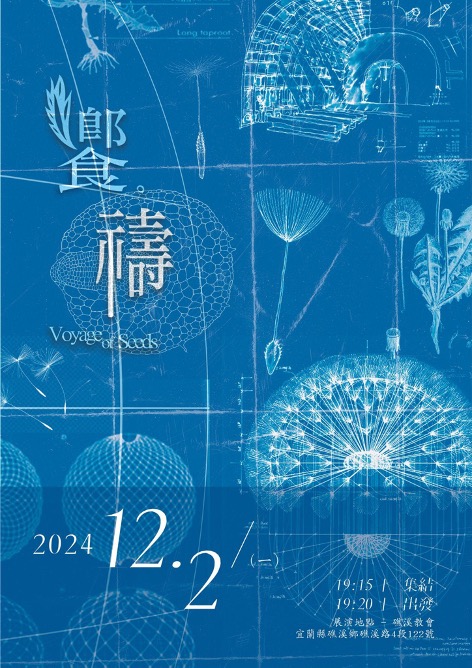 圖1、饗。禱II 文宣
