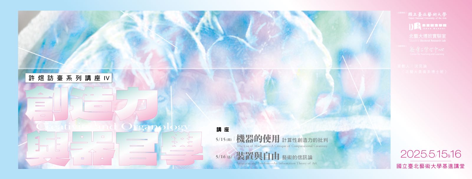 國立臺北藝術大學跨域創新課程：攝影程序之舞 弗拉瑟的戰慄與輕盈講座海報